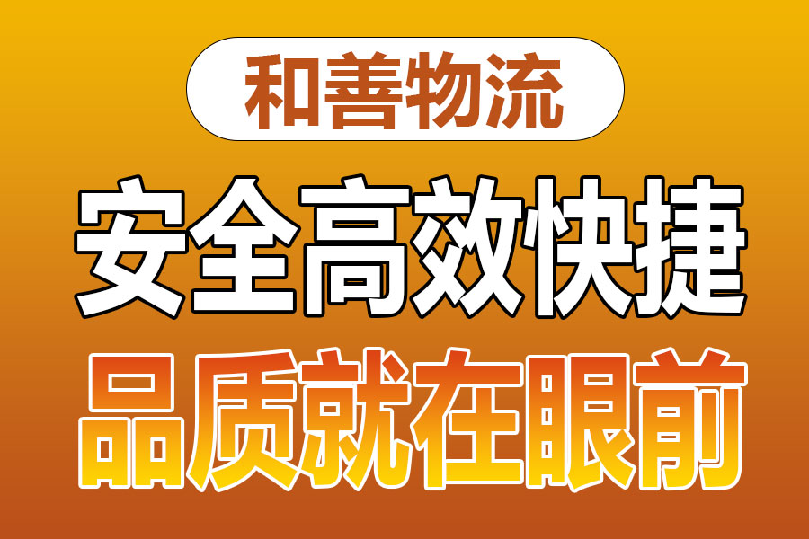 溧阳到和田县物流专线